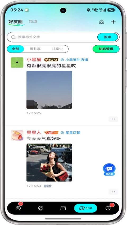 蓝马集截图3