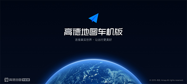 高德地图车机版截图2