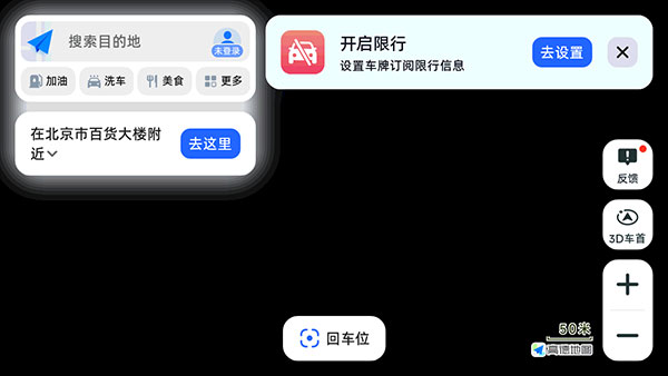 高德地图车机版截图1