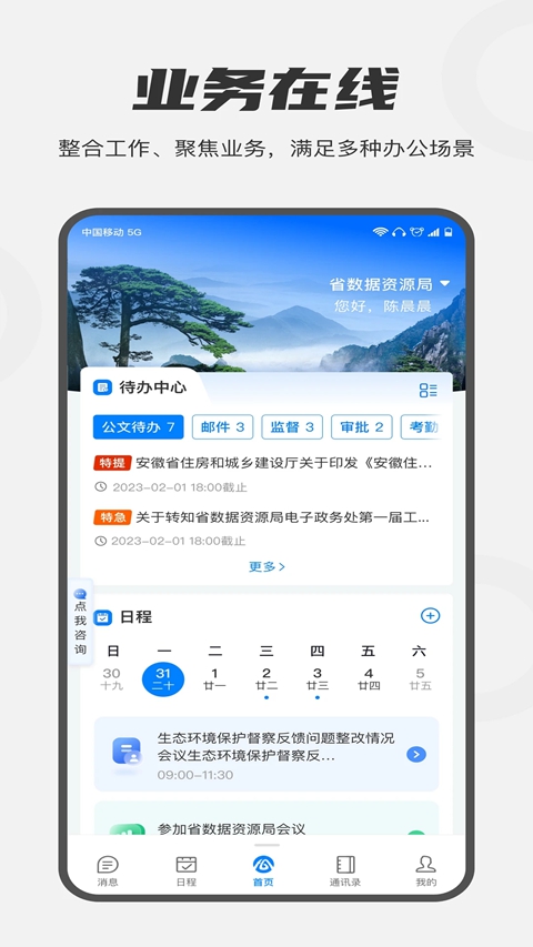 皖政通1