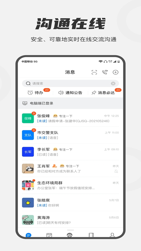 皖政通2