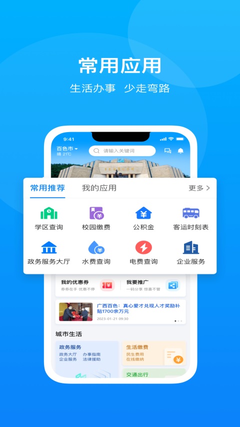 百色通截图1