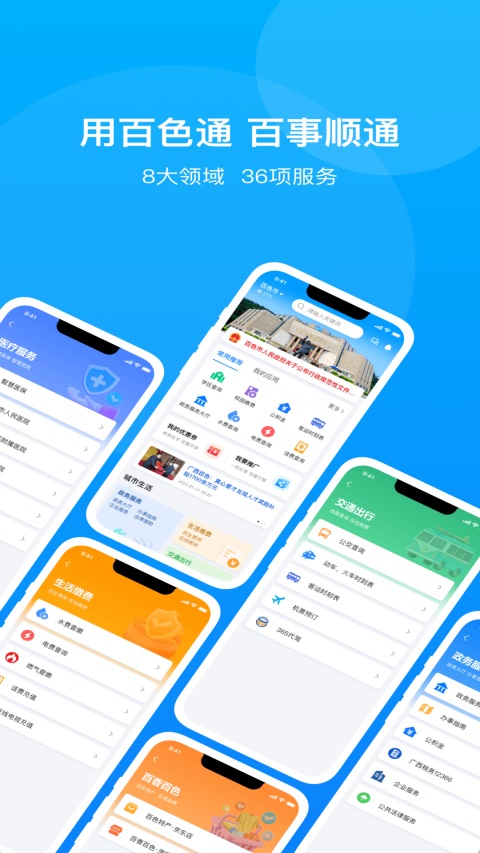 百色通截图4