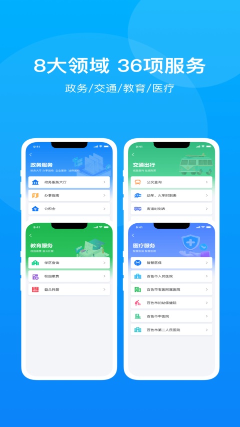 百色通截图2