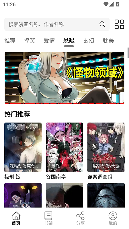 喵趣漫画最新版本1
