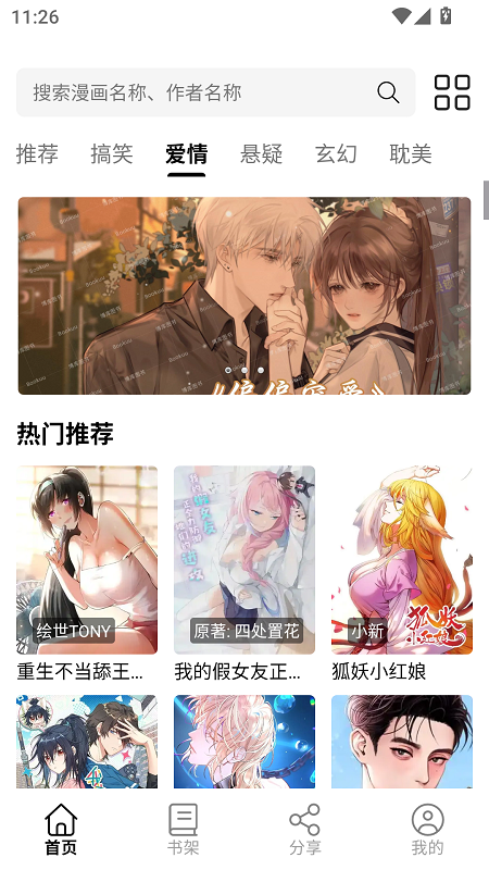 喵趣漫画最新版本2