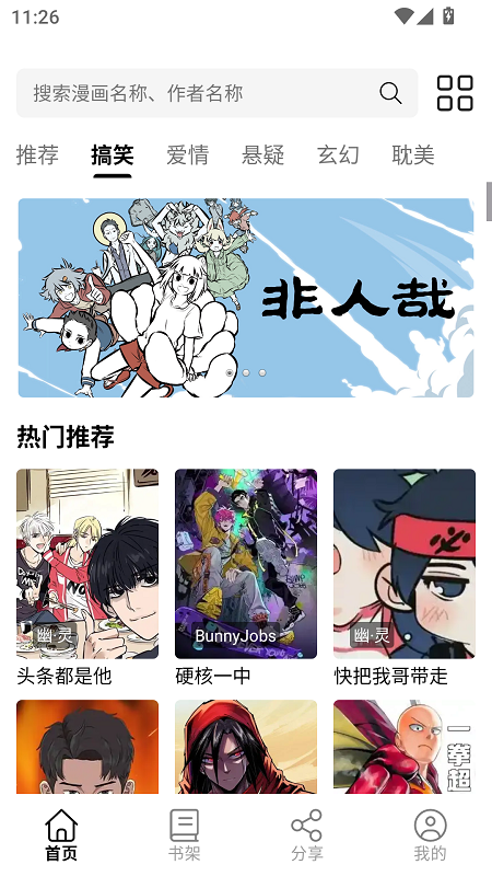 喵趣漫画最新版本3