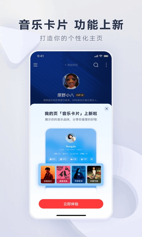 网易云音乐截图2