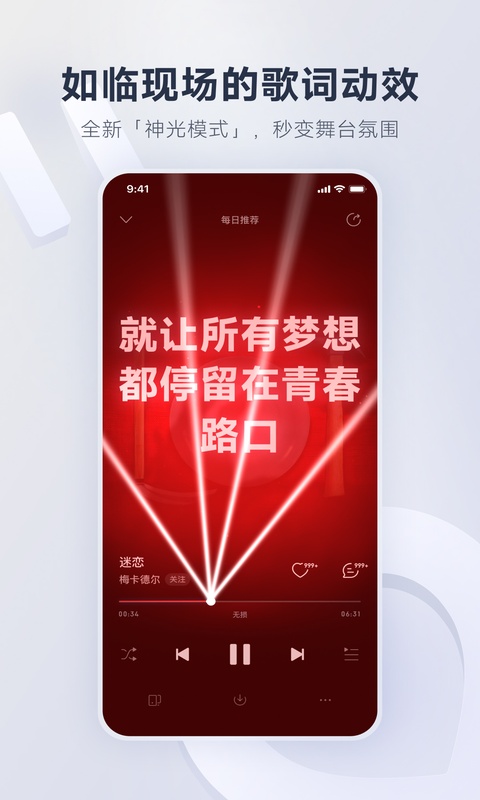 网易云音乐截图4