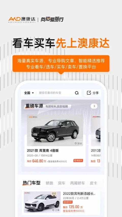 澳康达二手车截图5