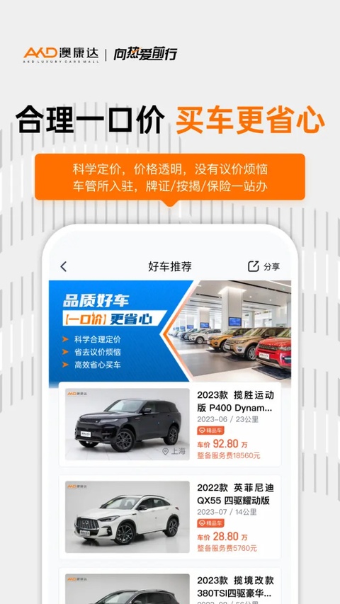 澳康达二手车截图3