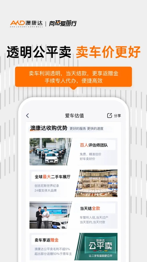 澳康达二手车截图2