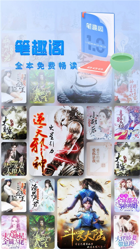 笔趣阁app官方版1