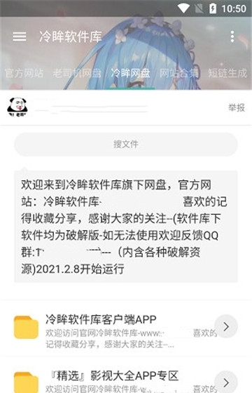 冷眸软件库20262