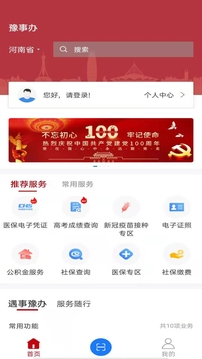 豫事办截图3