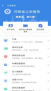 豫事办截图1