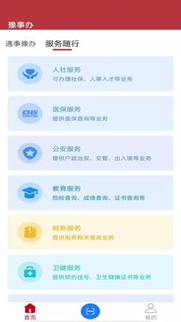 豫事办截图2
