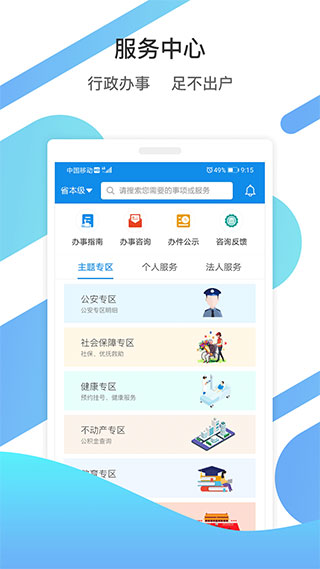 山东通安卓版截图3