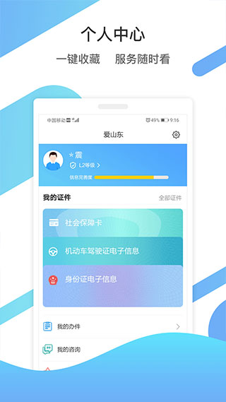 山东通安卓版截图2