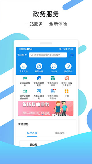 山东通安卓版截图1