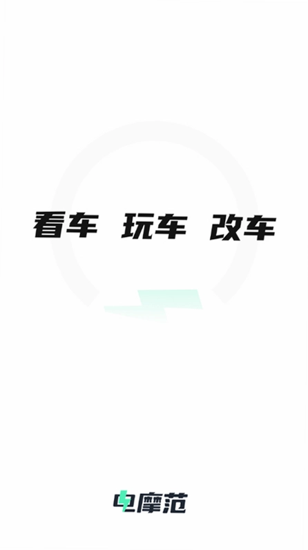 电摩范3
