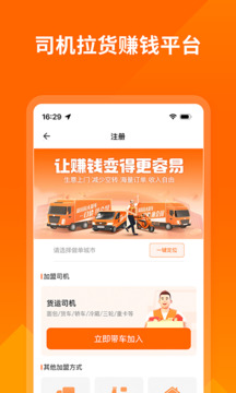货拉拉司机版3