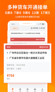 货拉拉司机版1