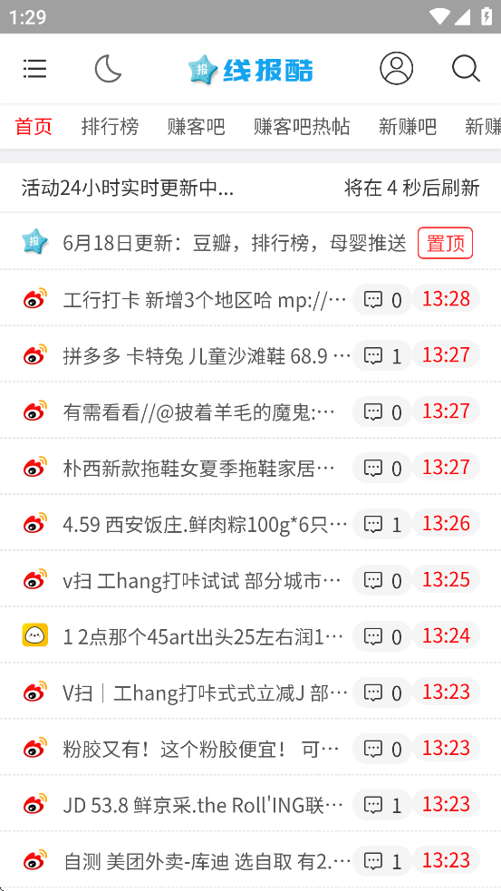 线报酷官网版1