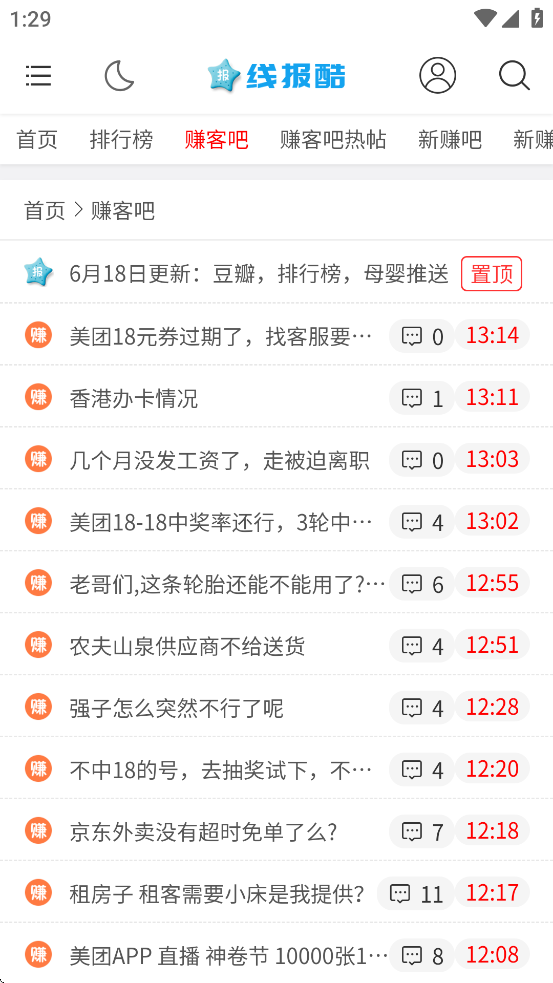线报酷官网版2