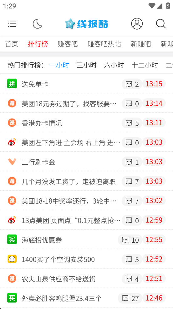 线报酷官网版3