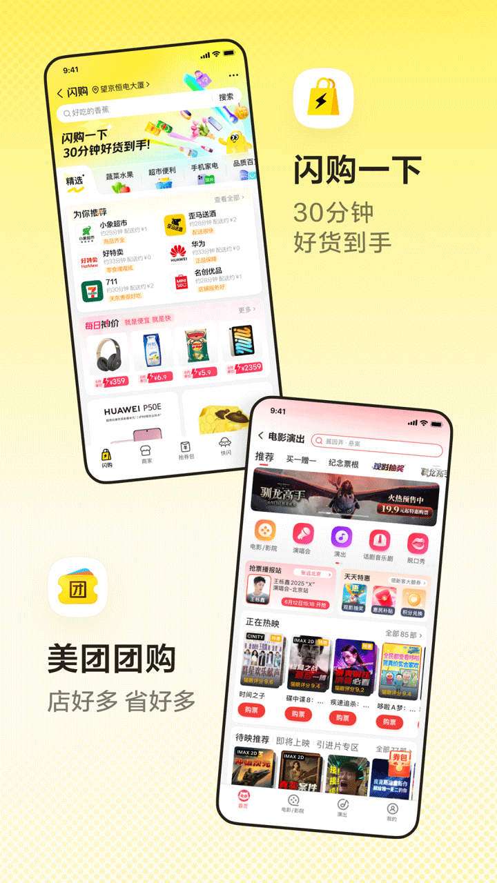 美团app截图1