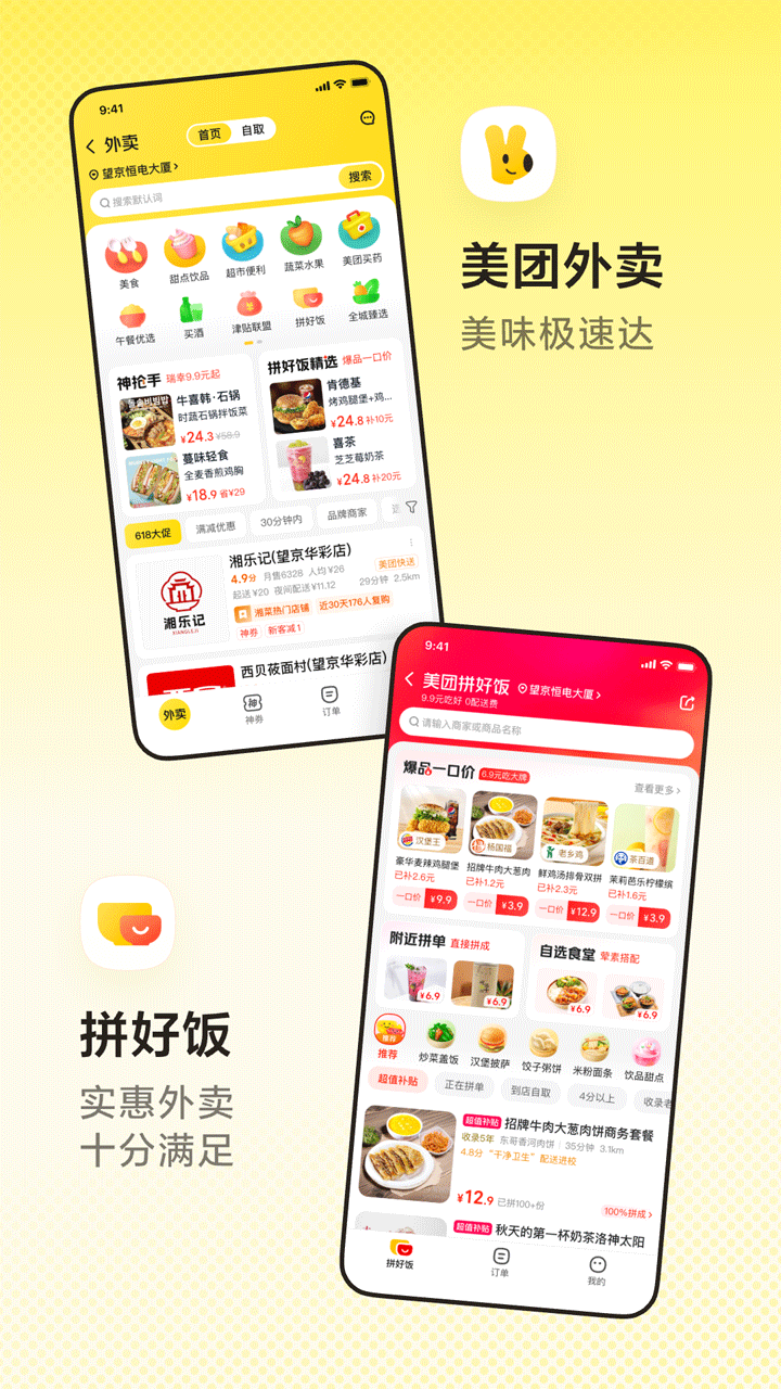 美团app截图2