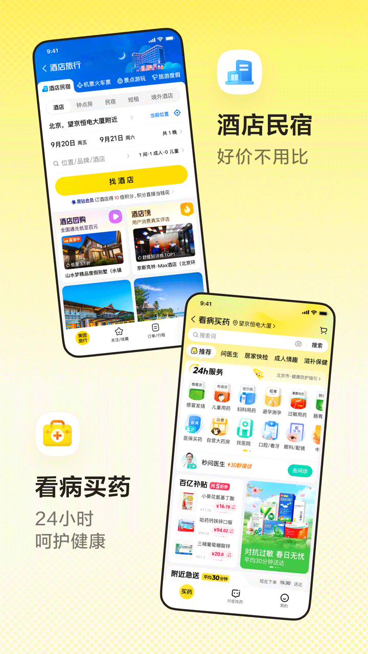 美团app截图3