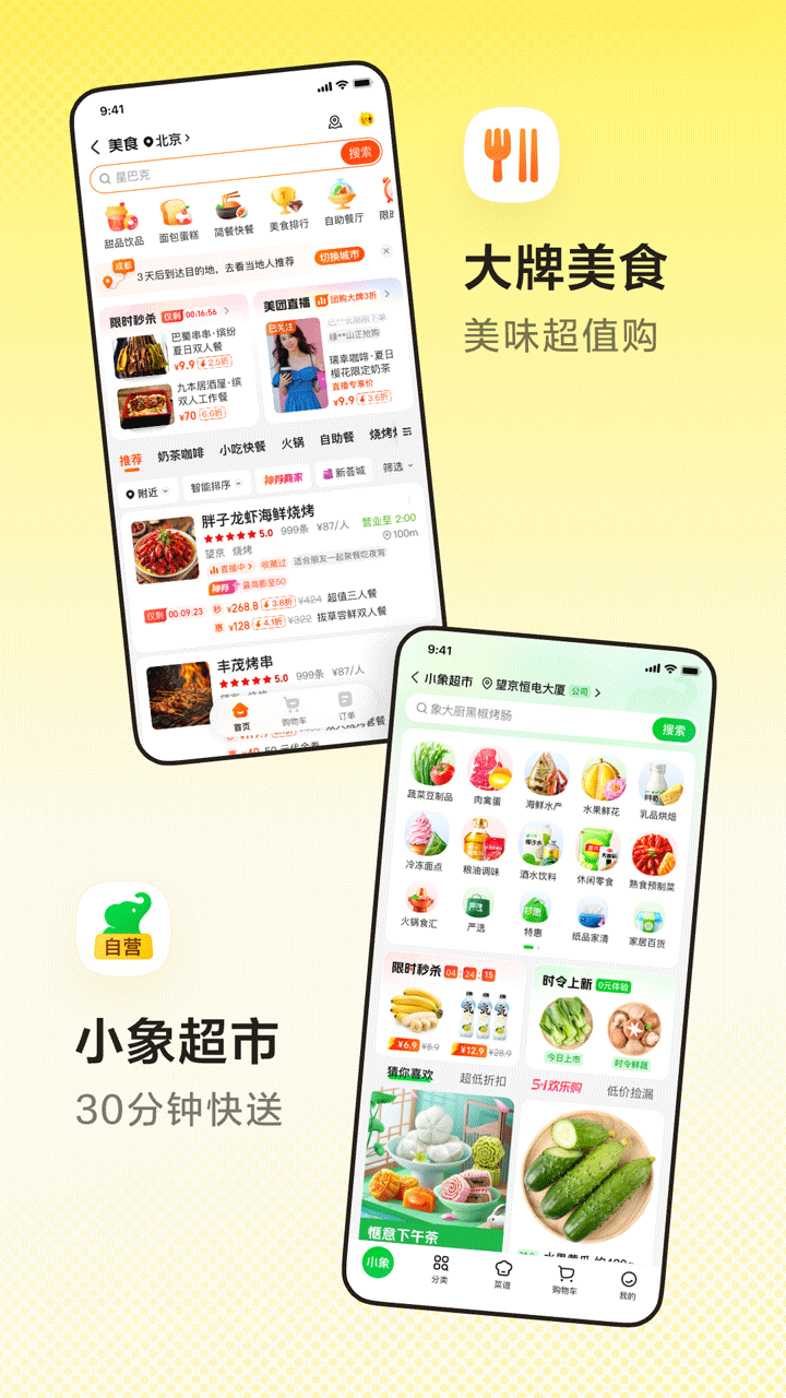 美团app截图4