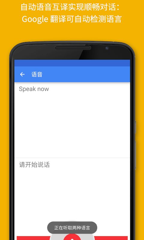 google翻译2