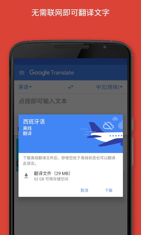 google翻译3