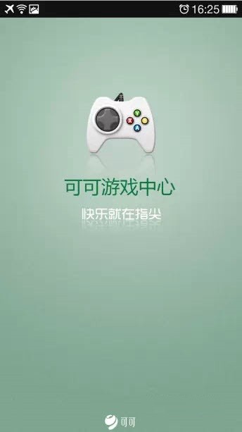 可可游戏中心截图1