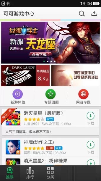 可可游戏中心截图2