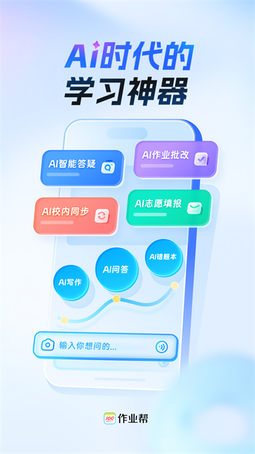 作业帮App2