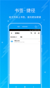 坚果云截图3