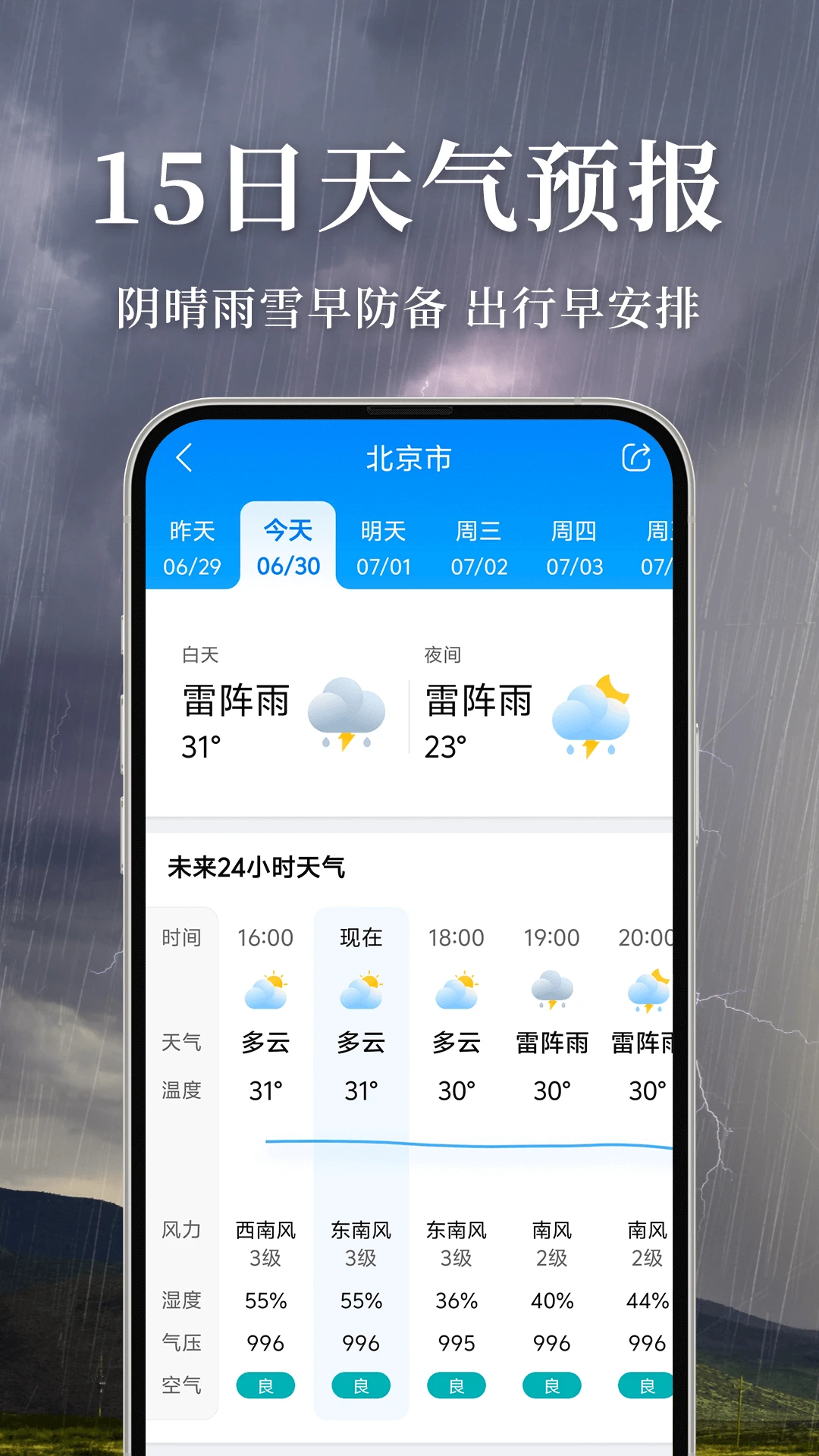 准雨天气官方正版截图1