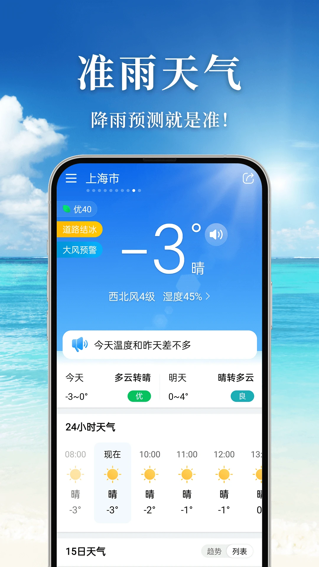 准雨天气官方正版截图3