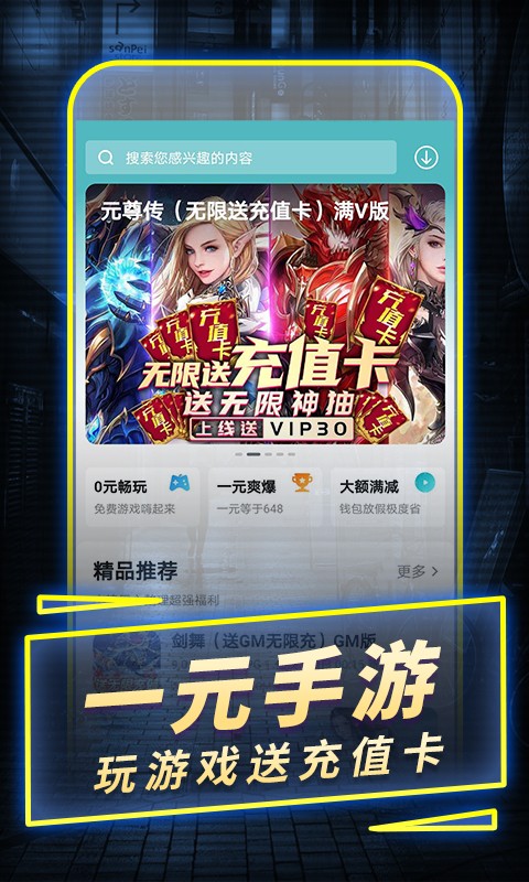 一元手游官网版截图1