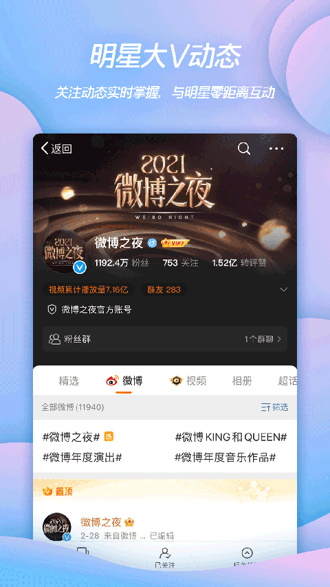 微博截图1