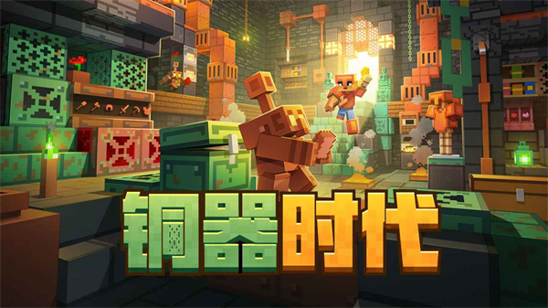 我的世界移动版截图1