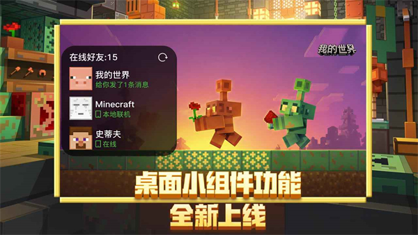 我的世界移动版截图2