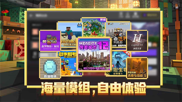 我的世界移动版截图4