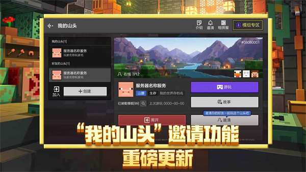 我的世界移动版截图5