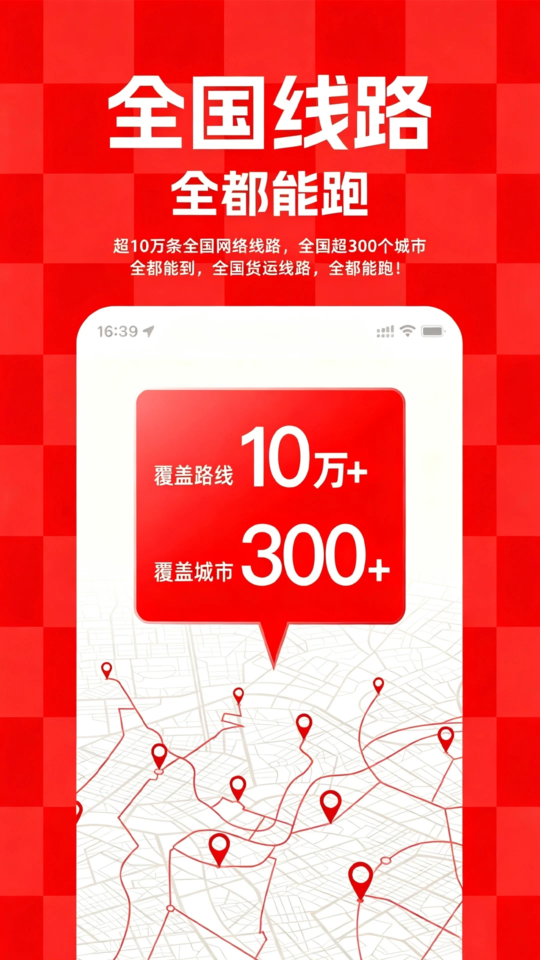 运满满货主官方版2