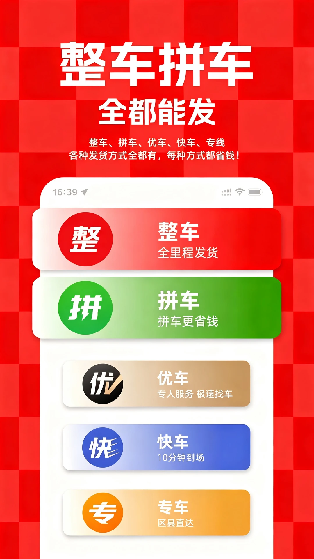 运满满货主官方版1